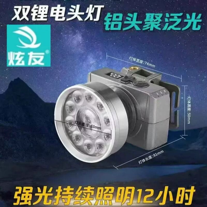炫友聚光泛光工作头灯强光超亮户外散光头戴式维修大光斑钓鱼灯