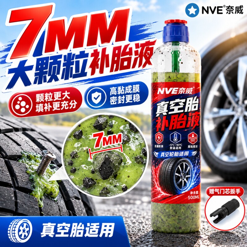 真空胎补胎液大容量电瓶摩托车自补液防腐蚀新能源汽车补胎液胶水