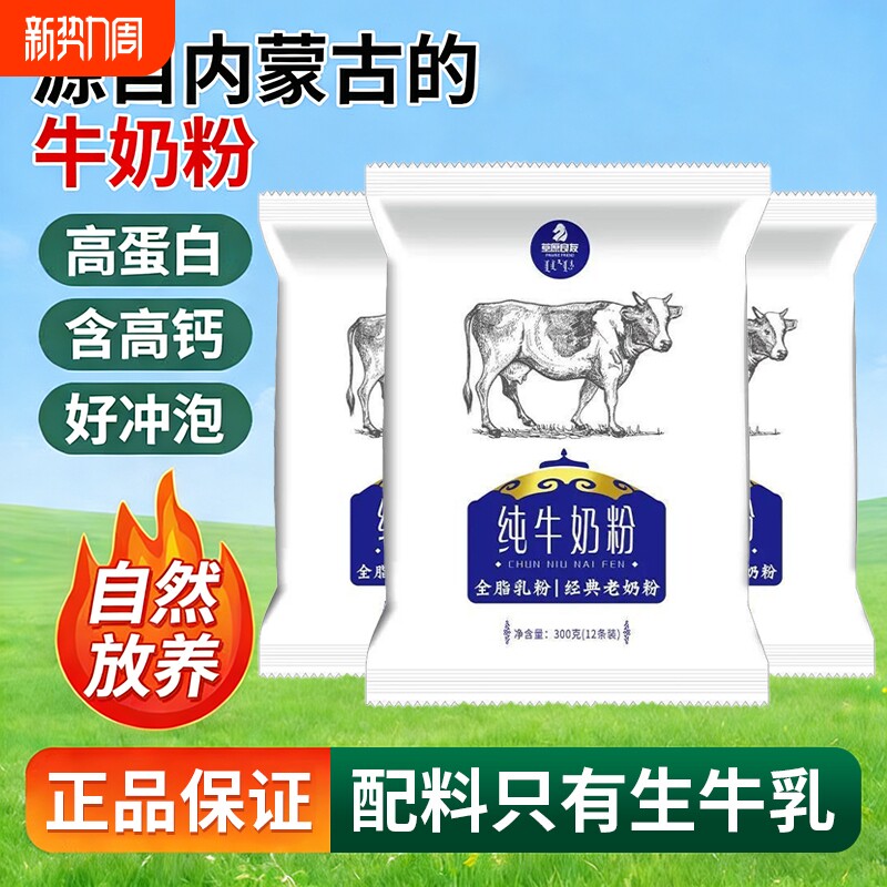 内蒙古无蔗糖全脂纯牛奶粉学生中老年人成人牛乳粉营养早餐牛奶粉