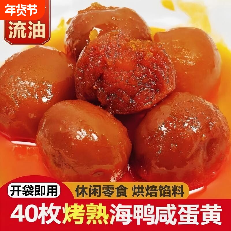 正宗广西海鸭熟咸蛋黄即食流油纯蛋黄盐蛋咸鸭蛋黄烘焙原料腌制