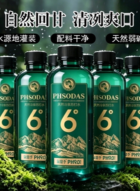 天然l冷泉苏打水400ml*24/12瓶苏打山泉水PH9.0弱碱性碱性水饮用