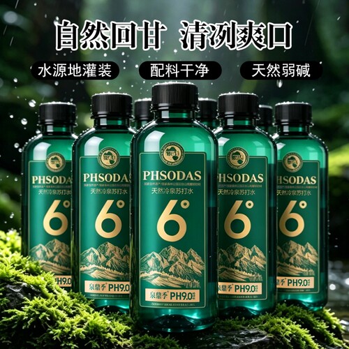 天然冷泉苏打水400ml*24瓶/箱
