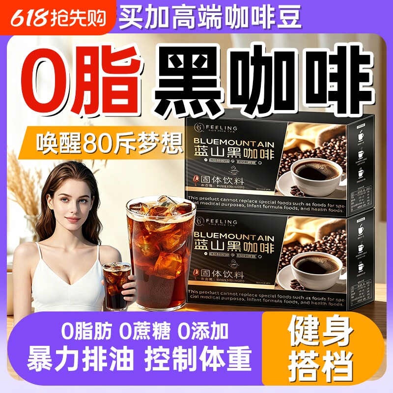 牙买加蓝山黑咖啡无糖0脂提高代谢正品官方旗舰店加强版速溶粉