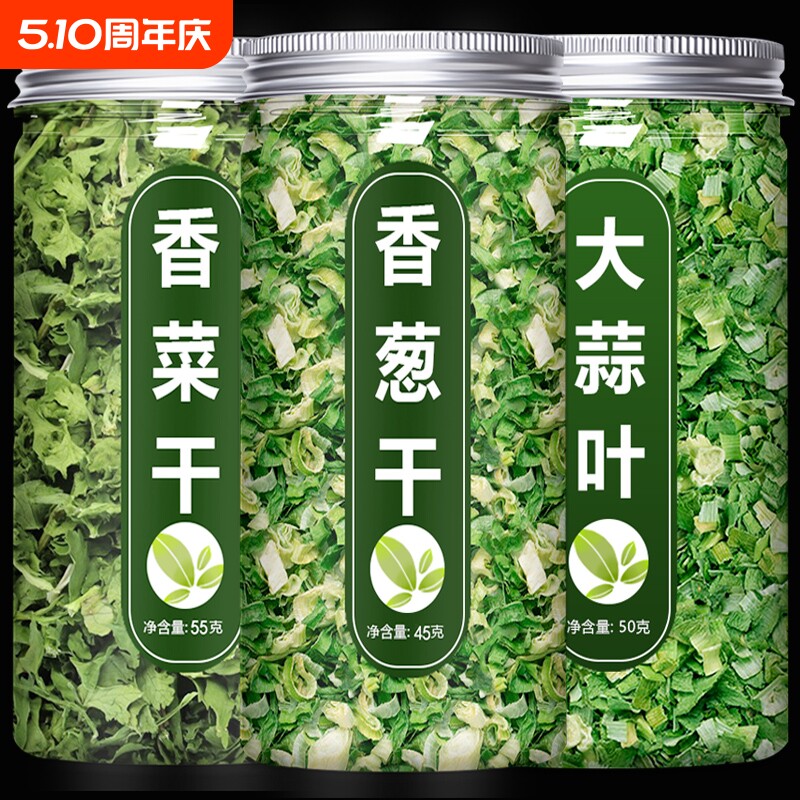 脱水蔬菜干葱花香葱香菜蒜苗碎干菜类干货大全泡面伴侣配菜包混合