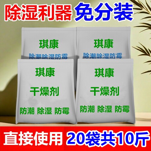 生石灰干燥剂吸湿室内房间家用地下室防潮防霉包除湿神器吸水潮湿