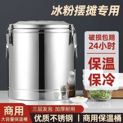 保温桶不锈钢豆浆奶茶粥桶长效密封食品级带龙头冷冰粉米饭摆摊