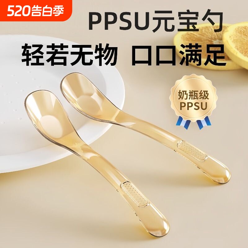 元宝勺子儿童ppsu宝宝吃饭专用婴儿学吃辅食饭勺汤勺调羹米粉奶瓶