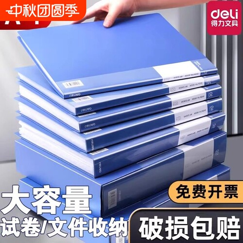 得力文件夹资料册a4透明插页资料