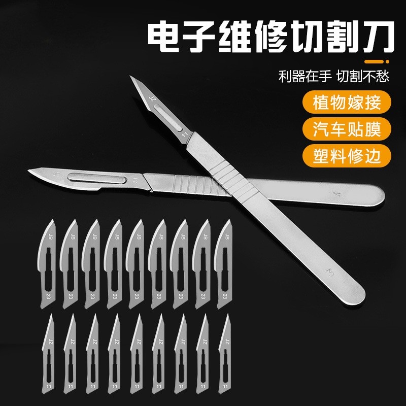 工业用手术刀片 手机维修拆机辅助 五金手术刀柄11号23号刀片