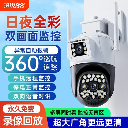 摄像头监控器360度无死角室外家用手机远程高清夜视户外全景连接
