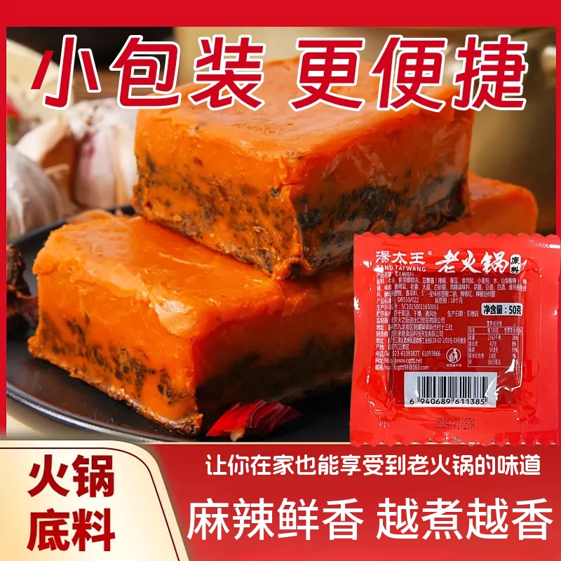 老火锅底料50g微辣火锅底料麻辣香锅麻辣烫冒菜独立包装小包装
