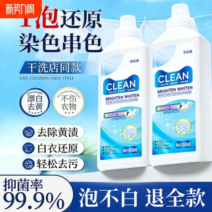白衣还原剂漂白剂去黄洗白神器专用去污染色增白色去渍漂白水衣物