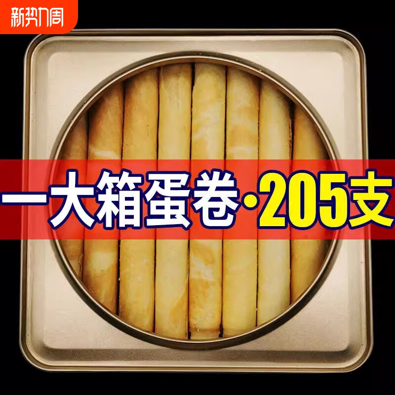 整箱夹心蛋卷香酥鸡蛋卷饼干网红休闲零食小吃特价办公室年货节