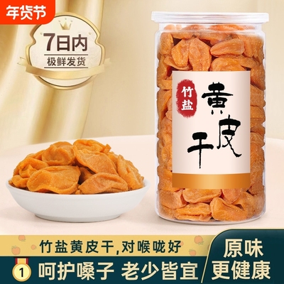 黄皮干无核蜂蜜黄皮竹盐郁南甘草旗舰店原味广东特产新兴咸甘零食