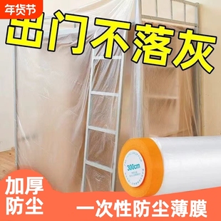 防尘膜保护膜防尘罩遮灰尘床罩一次性装修防尘塑料膜家具薄膜寝室