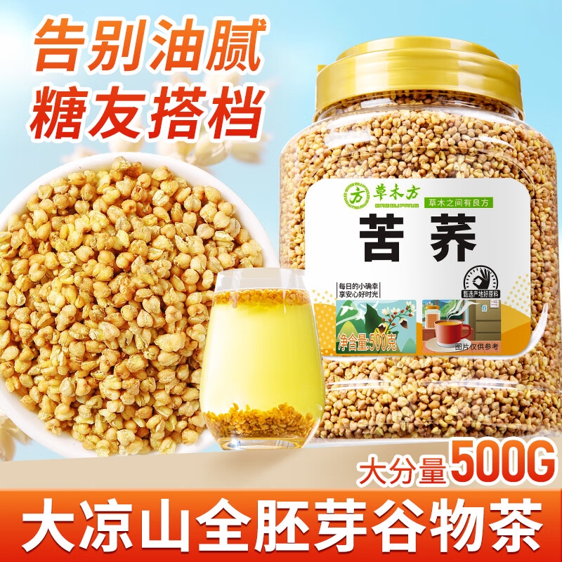 黄苦荞茶500g正品特产级黑苦荞大麦大凉山麦香型荞麦茶官方旗舰店
