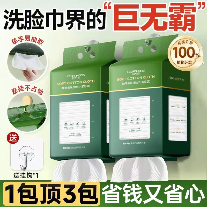 科洗脸巾加大加厚悬挂式一次性壁挂式洗面巾家庭装洁面珍珠纹亲肤