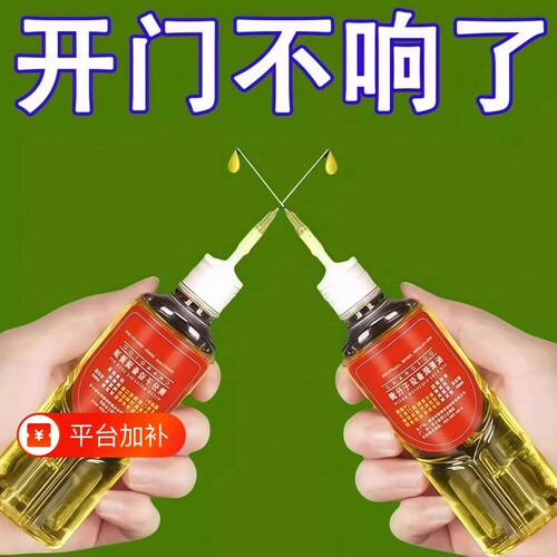 微分子防锈润滑油|超1000次加购