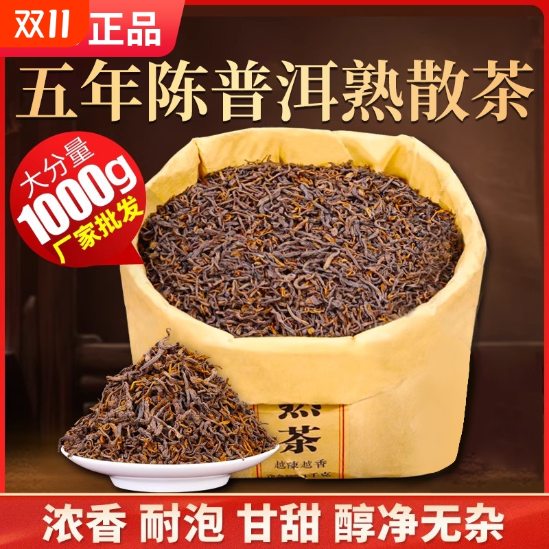 普洱茶熟茶云南勐海古树茶以上散装茶叶自己喝十年陈年袋装糯米香