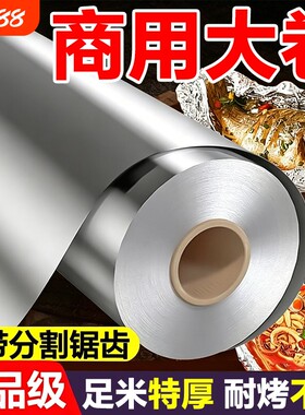 加厚锡纸烤箱空气炸锅家用铝箔商用耐高温烧烤摊专用纸卷箔纸油纸