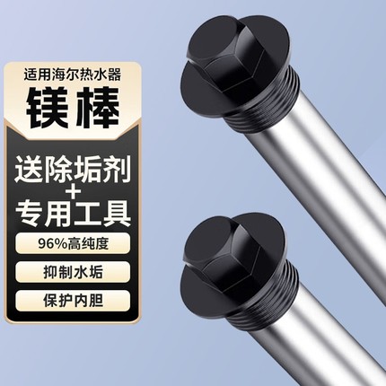 适配于海尔热水器镁棒通用60升电热水器排污口80升统帅高纯度家用