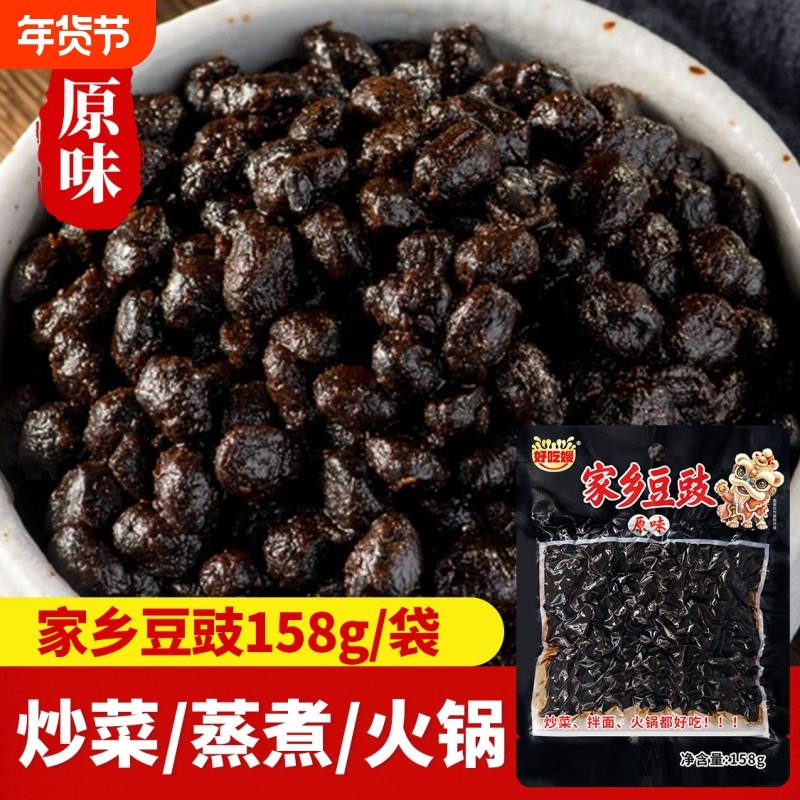 风味浓郁好吃嫂家乡豆豉158g多袋装/整箱装鲜香蒸肉炒菜下面餐饮,粮油调味/速食/干货/烘焙,地域特色/特产类调味品,淘宝优惠券,粉丝福利购,淘宝优惠卷