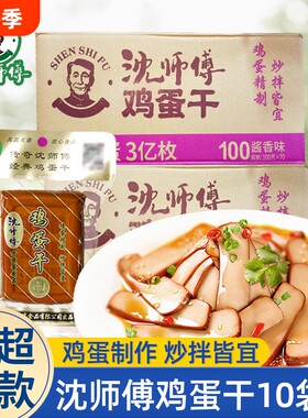 沈师傅鸡蛋干100g五香酱卤味