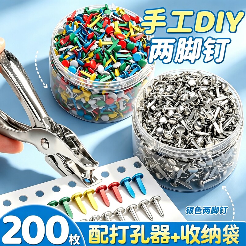 儿童手工两脚钉双脚钉羊角钉彩色装饰书本装订DIYdiy小号二角钉分脚钉幼儿园制作材料包6mm打洞器固定圆头图片