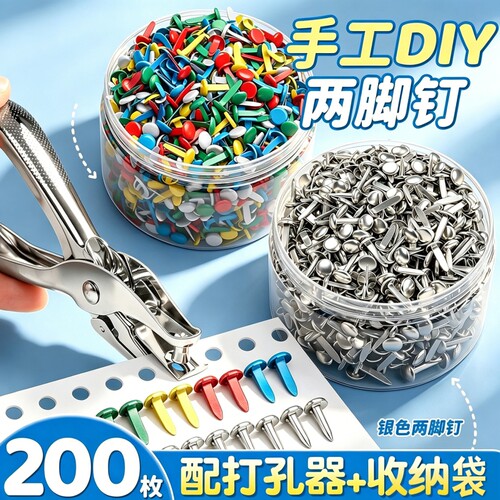儿童手工两脚钉双脚钉羊角钉彩色装饰书本装订DIYdiy小号二角钉分脚钉幼儿园制作材料包6mm打洞器固定圆头