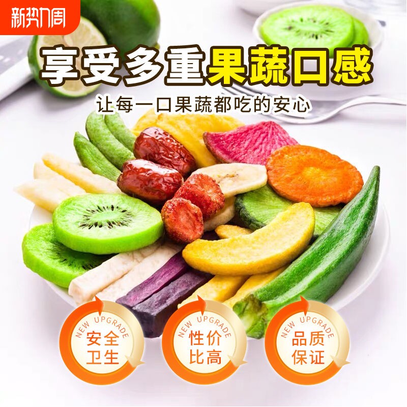 综合果蔬脆片250克/桶500克/桶蔬菜干果蔬脆混合草莓脆解馋小