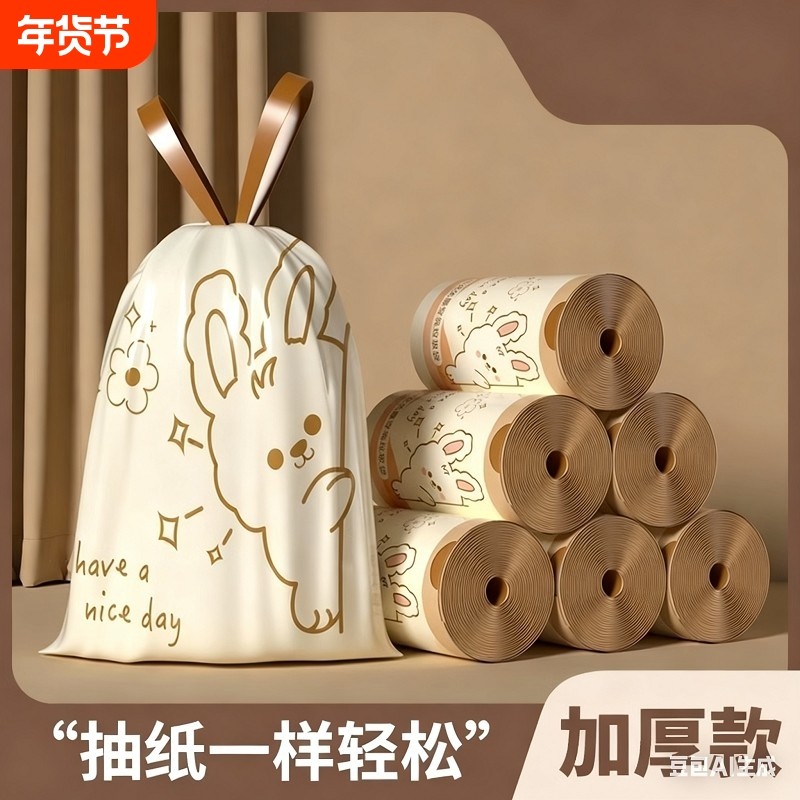 垃圾袋家用手提式加厚款厨房大号免撕抽绳宿舍自动收口兔印花收纳