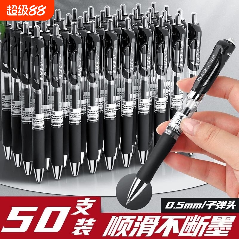 黑色按动笔0.5mm|回头客超3900人图片