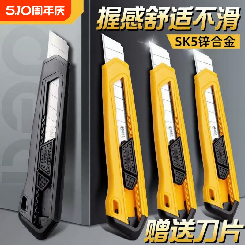 得力美工刀壁纸刀18mm大号裁纸刀黑色家用开箱刀高碳钢SK5拆快