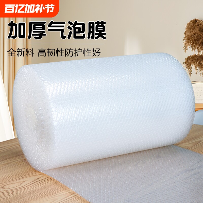 气泡膜卷袋装加厚快递防震膜打包汽装沫泡泡泡纸泡垫30cm50cm防撞