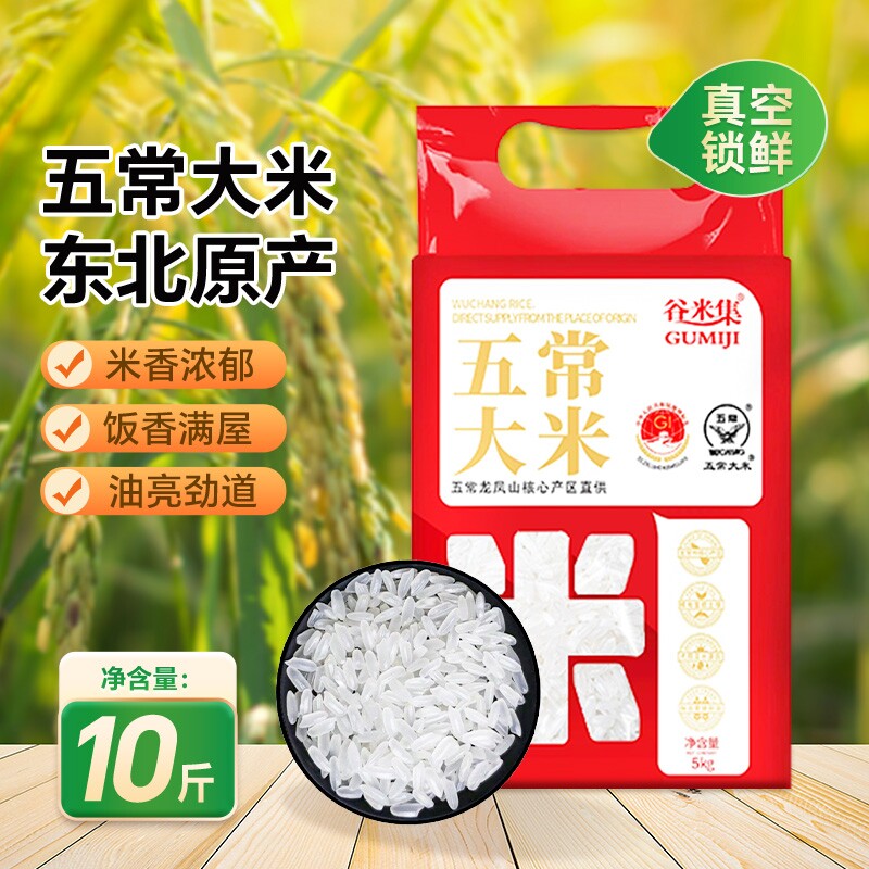 正宗东北新米五常大米当季大米香米5kg黑龙江10斤真空装优质谷米