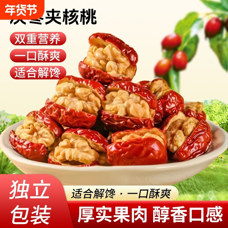 灰枣夹核桃仁灰枣宿舍休闲小零食枣类制品果干年货零食独立包装,零食/坚果/特产,枣类制品,淘宝优惠券,粉丝福利购,淘宝优惠卷