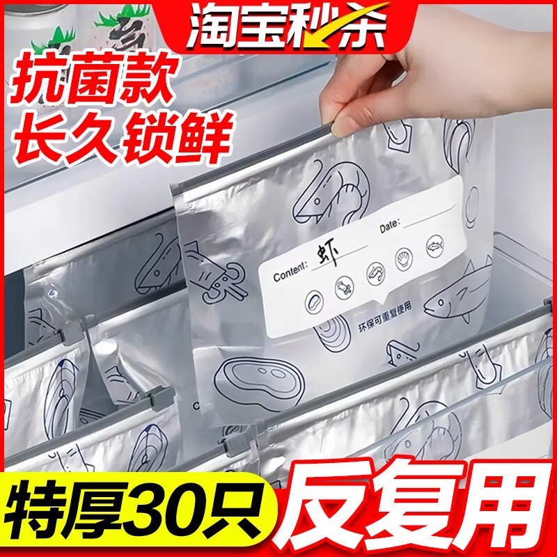 铝箔保鲜密封袋冻肉蔬菜食物抗菌分装食品级收纳袋拉链式冰箱家用