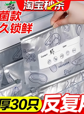 铝箔保鲜密封袋冻肉蔬菜食物抗菌分装食品级收纳袋拉链式冰箱家用