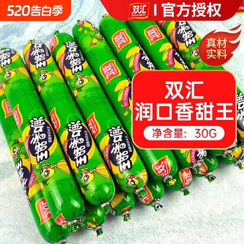 双汇玉米肠香肠火腿肠润口香甜年货零食休闲食品小吃大根整箱解馋