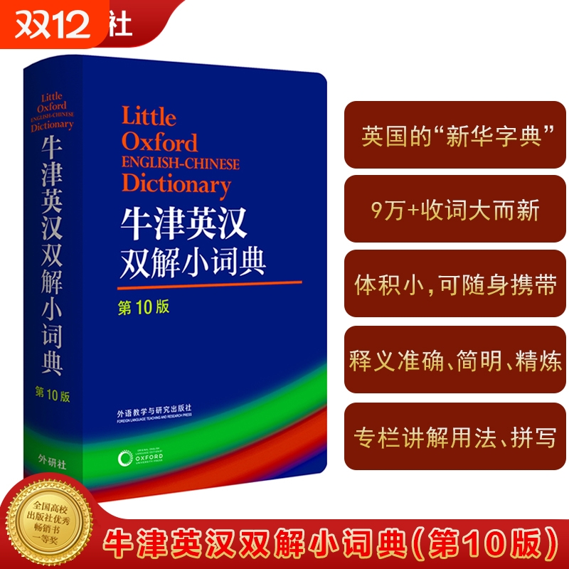 牛津英汉双解小词典英语工具书