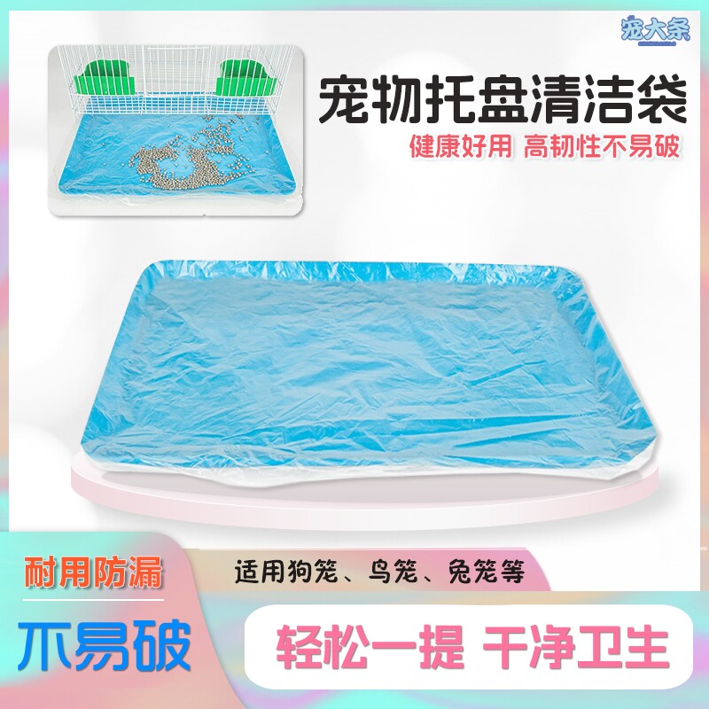 宠物托盘加厚清洁袋兔笼狗笼清洁袋子鹦鹉鸟笼一次性塑料套袋薄膜