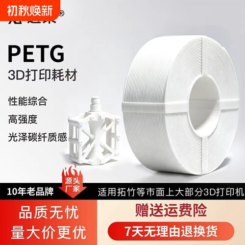 PETG 3D打印耗材 PETG材料1kg 1.75mm线径适用拓竹A1 P2S H2S 创想K2 爱乐酷3d打印机环保材质 高速易打印