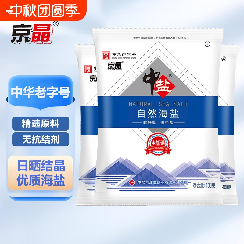 中华老字号京晶无碘海水自然晶盐
