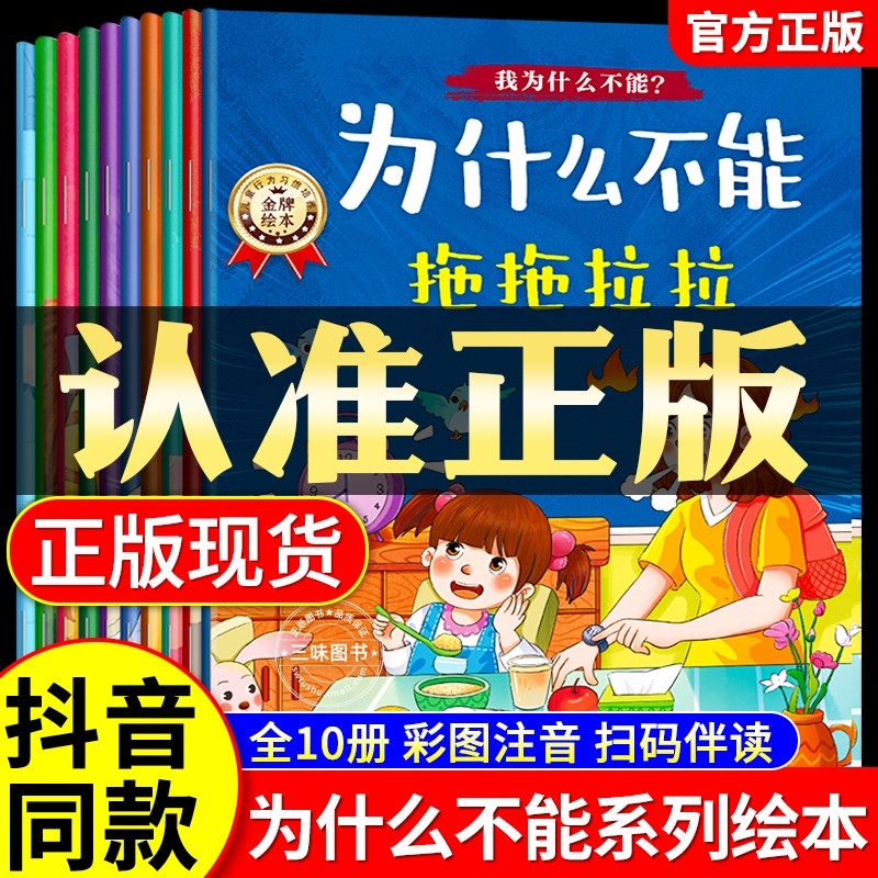 【抖音同款】我为什么不能拖拖拉拉系列绘本全彩10册 儿童情绪管理