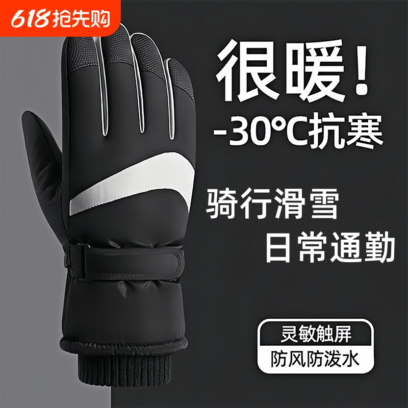 保暖滑雪手套冬季骑行男女士电动摩托车防风防寒防水加绒厚棉触屏