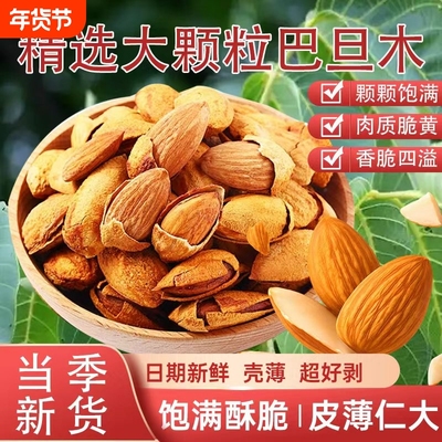 巴旦木坚果炒货奶油味薄壳手剥