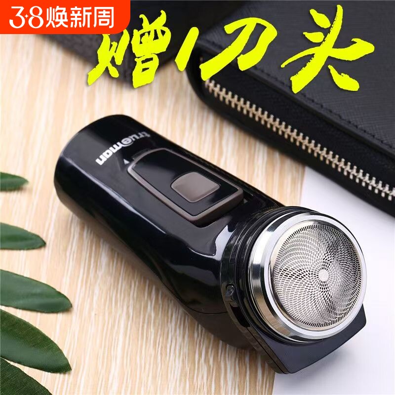 真汉子电动单头剃须刀刮胡刀充电式圆头旋转式男士胡须刀电动便携