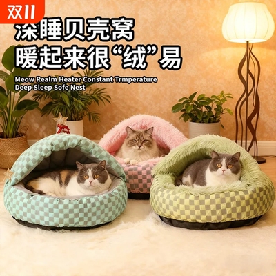 安全感满满【网红贝壳保暖窝】