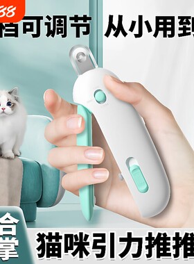 引力推推剪猫咪指甲剪可调节圆孔剪兔子宠物指甲钳新手专用小盲剪