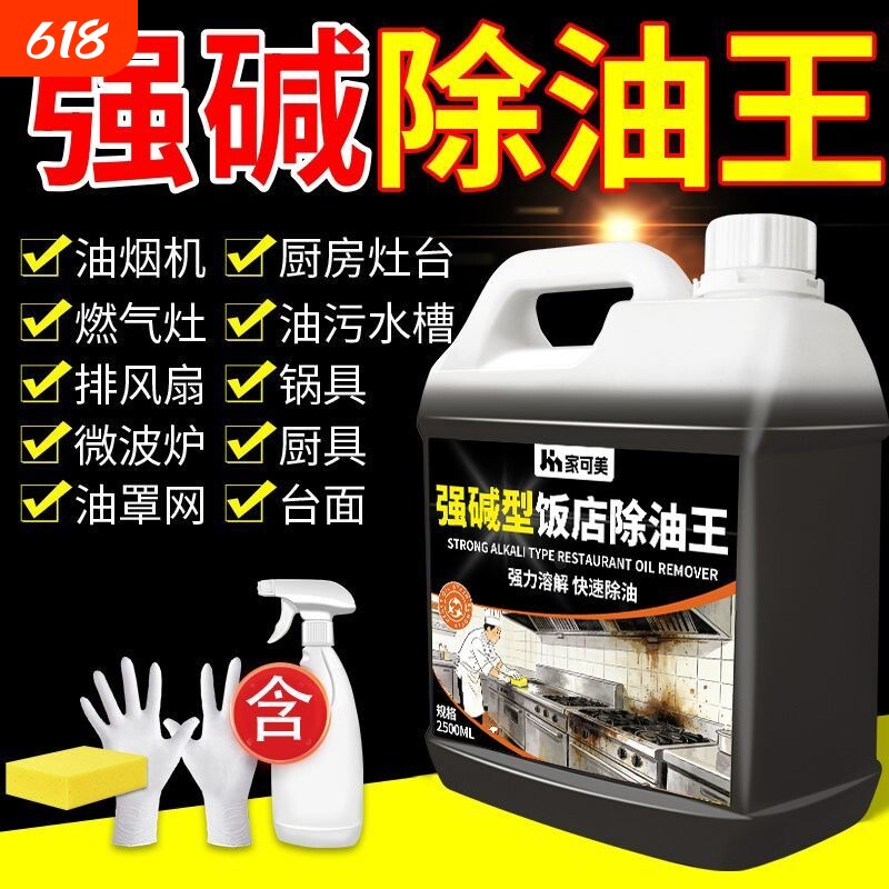 强碱型强力除油王饭店专用油污净清洁剂厨房油烟机清洗重油污克星